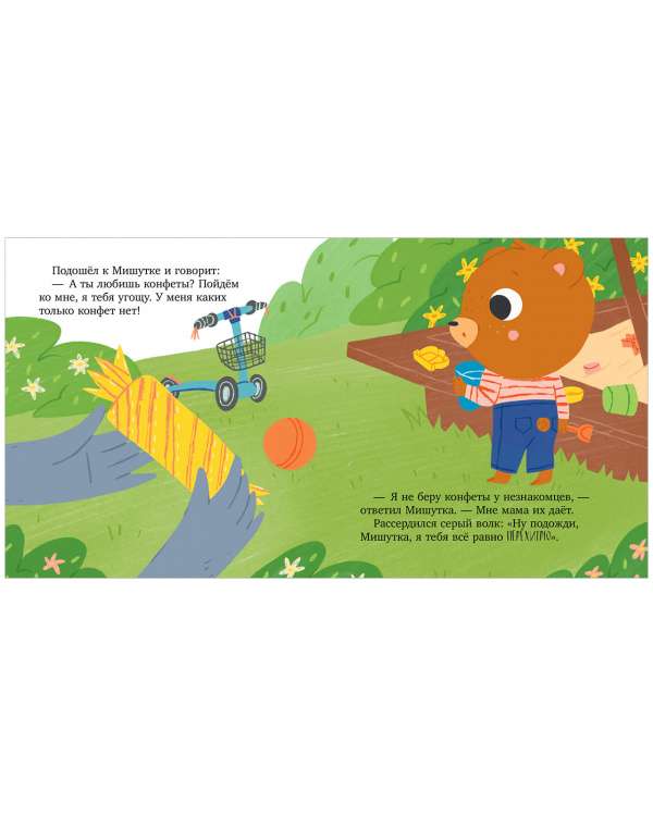 Fairy Tales for Children. Misha and the Stranger