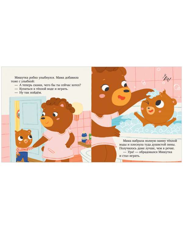 Fairy Tales for Children. Mishutka Gets Angry