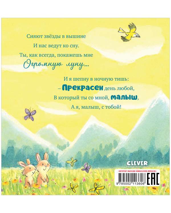 Picture Books. My love for you is endless