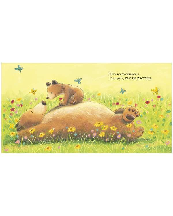 Picture Books. My love for you is endless