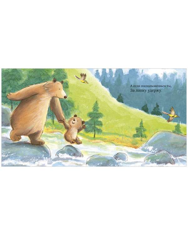 Picture Books. My love for you is endless