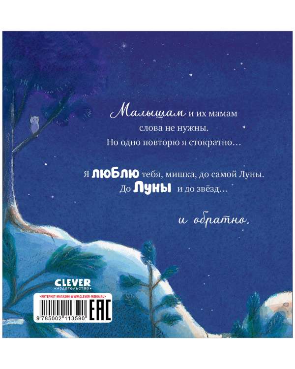 Picture Books. I Love You to the Moon and Back