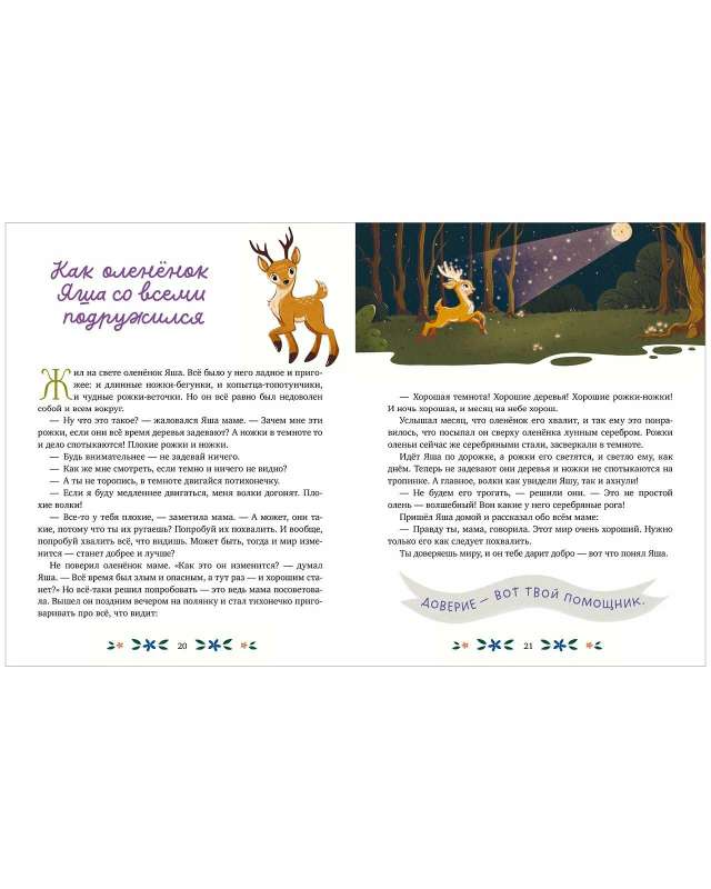 Family Values. Mommy's Tales for Bedtime Reading