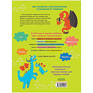 Develop and Play! Mathematical Intelligence. Developing the Brain