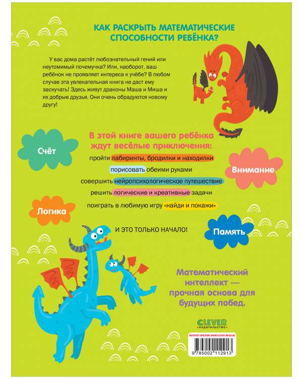 Develop and Play! Mathematical Intelligence. Developing the Brain