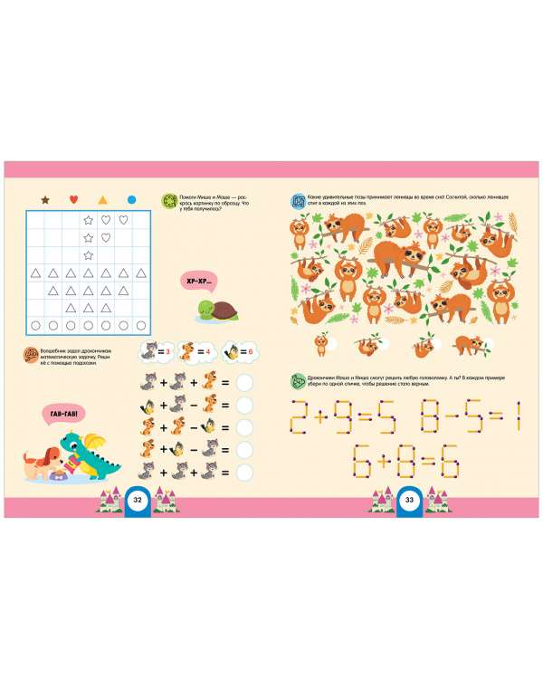 Develop and Play! Mathematical Intelligence. Developing the Brain