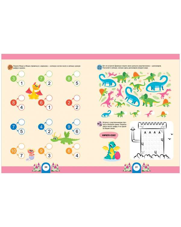 Develop and Play! Mathematical Intelligence. Developing the Brain