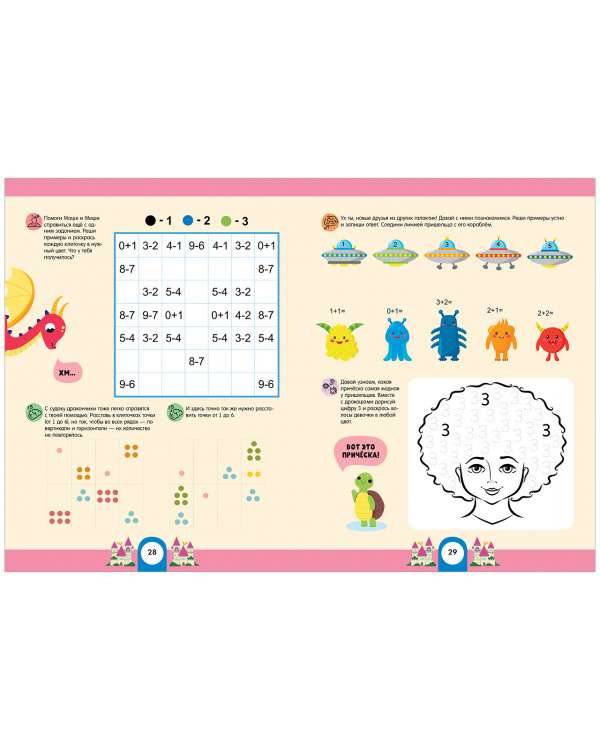Develop and Play! Mathematical Intelligence. Developing the Brain