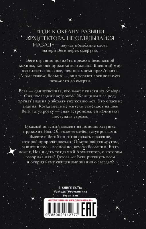 Wild Stars