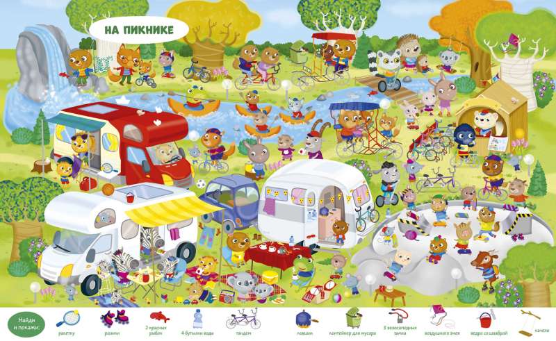 Find and Show. Fun Adventures. Find and Show. Play and Color!