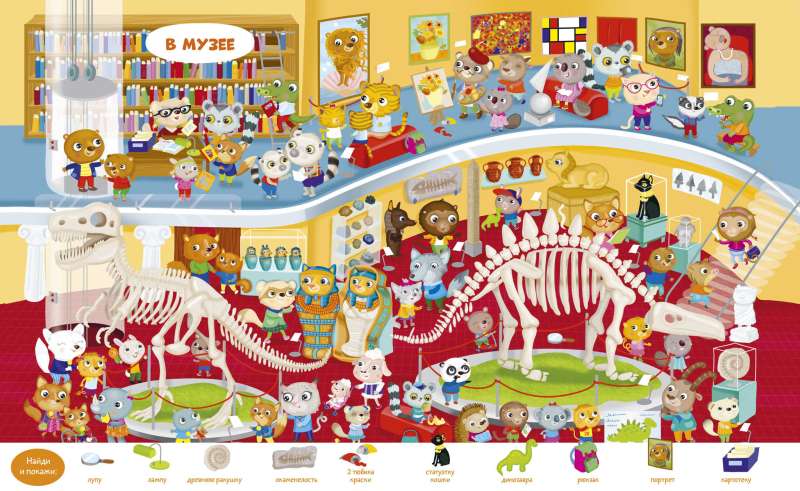 Find and Show. Fun Adventures. Find and Show. Play and Color!