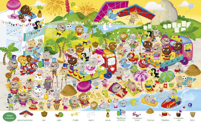 Find and Show. Around the World. Find and Show. Play and Color!