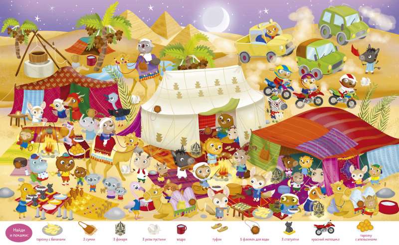 Find and Show. Around the World. Find and Show. Play and Color!