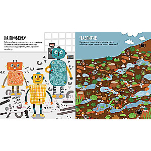 Labyrinths for Boys