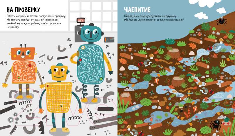 Labyrinths for Boys