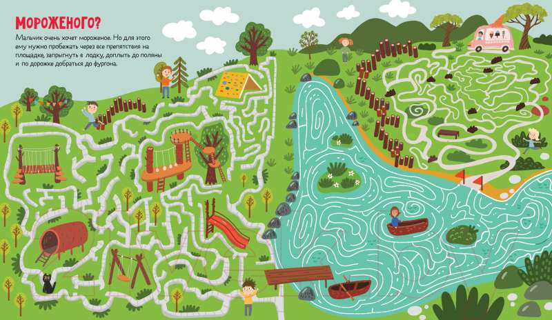 Labyrinths for Boys