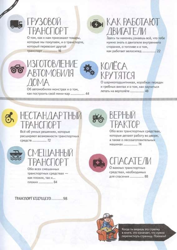 How Transport Works. From Motorcycles to Space Rockets