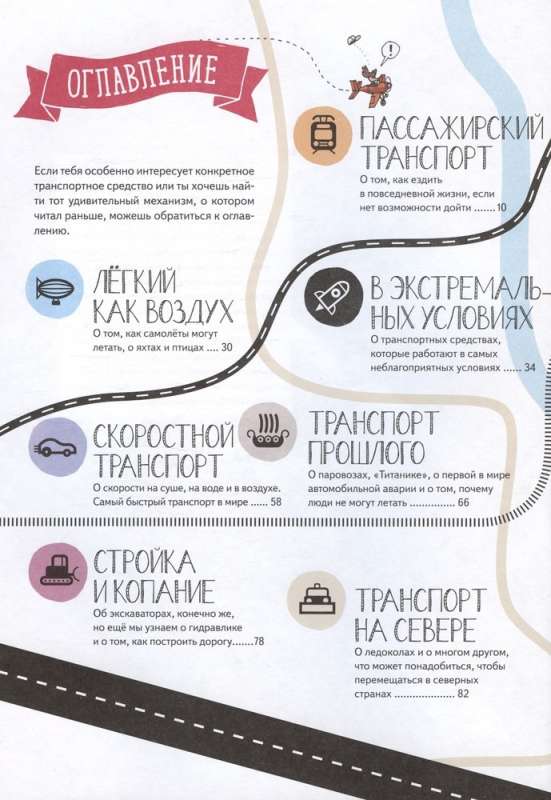 How Transport Works. From Motorcycles to Space Rockets