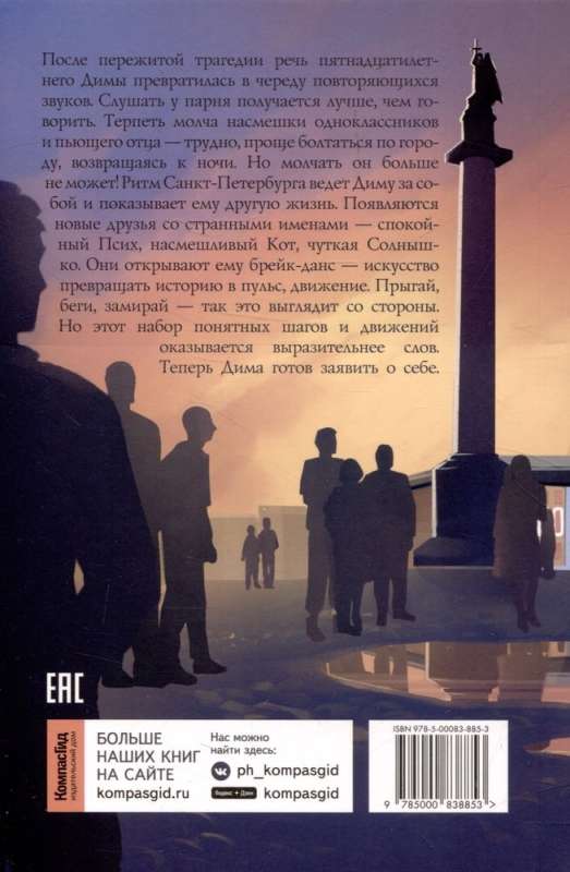 Прыгай. Беги. Замирай 