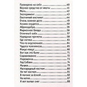 Кешка. Все истории про необыкновенного кота
