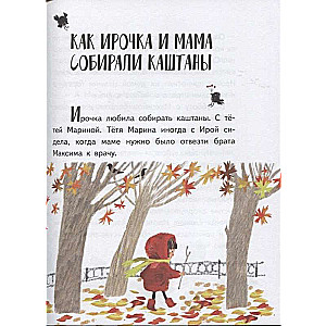 Irochka