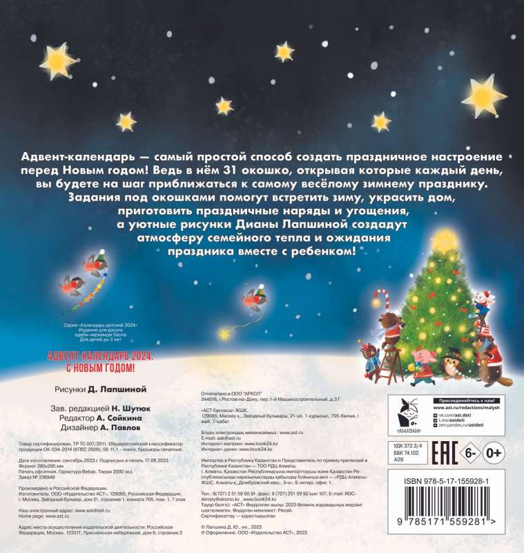 Advent Calendar 2024. Happy New Year!