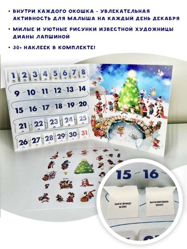 Advent Calendar 2024. Happy New Year!