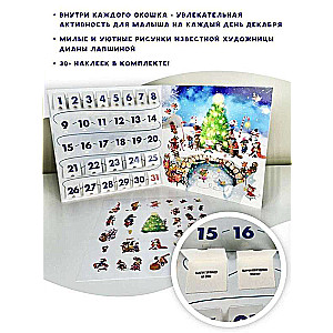 Advent Calendar 2024. Happy New Year!