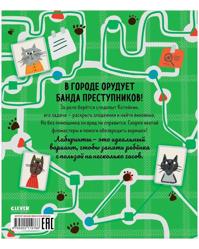 Mazez. The Tracker Koteykin is Investigating. 27 Mazes