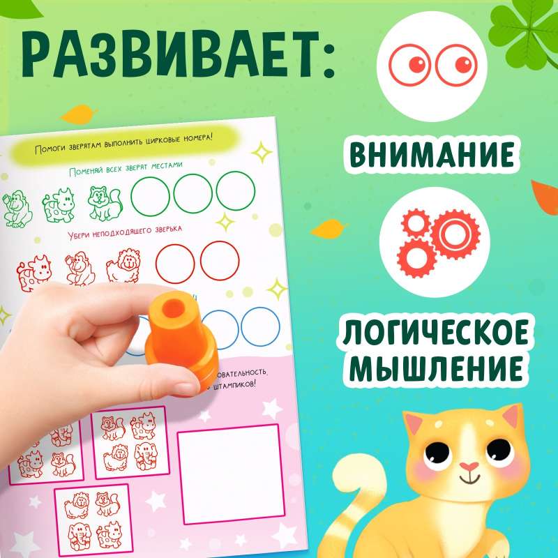 Activity Book with Stamps - Fun Animals