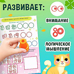 Activity Book with Stamps - Fun Animals