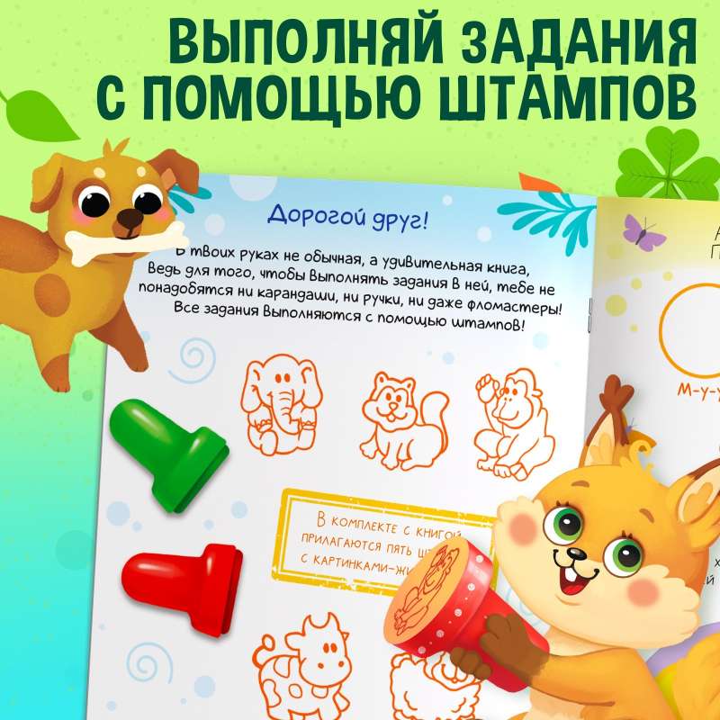 Activity Book with Stamps - Fun Animals