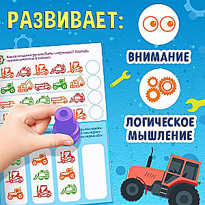 Activity Book with Stamps - For Boys