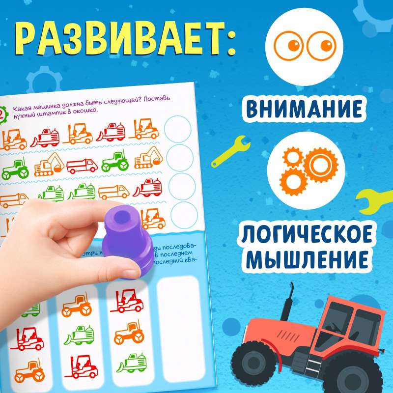 Activity Book with Stamps - For Boys