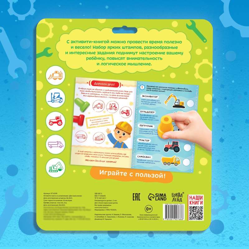 Activity Book with Stamps - For Boys