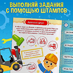 Activity Book with Stamps - For Boys