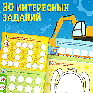 Activity Book with Stamps - For Boys