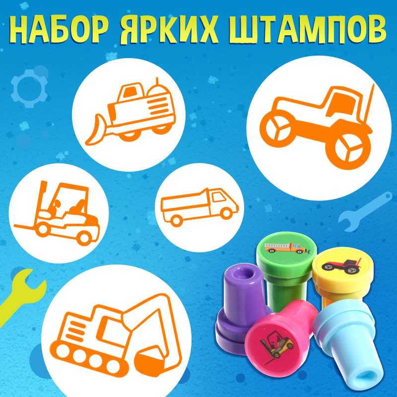 Activity Book with Stamps - For Boys