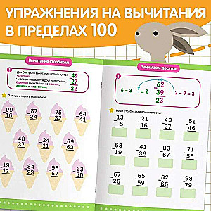 Reusable Trainer. Subtraction within 100