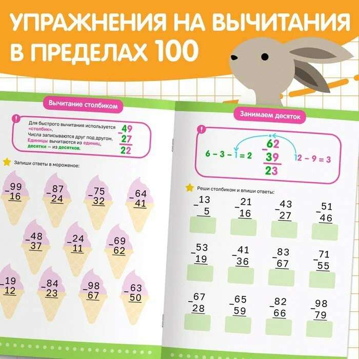 Reusable Trainer. Subtraction within 100