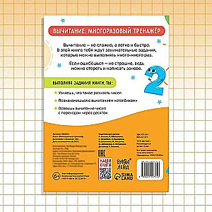 Reusable Trainer. Subtraction within 100