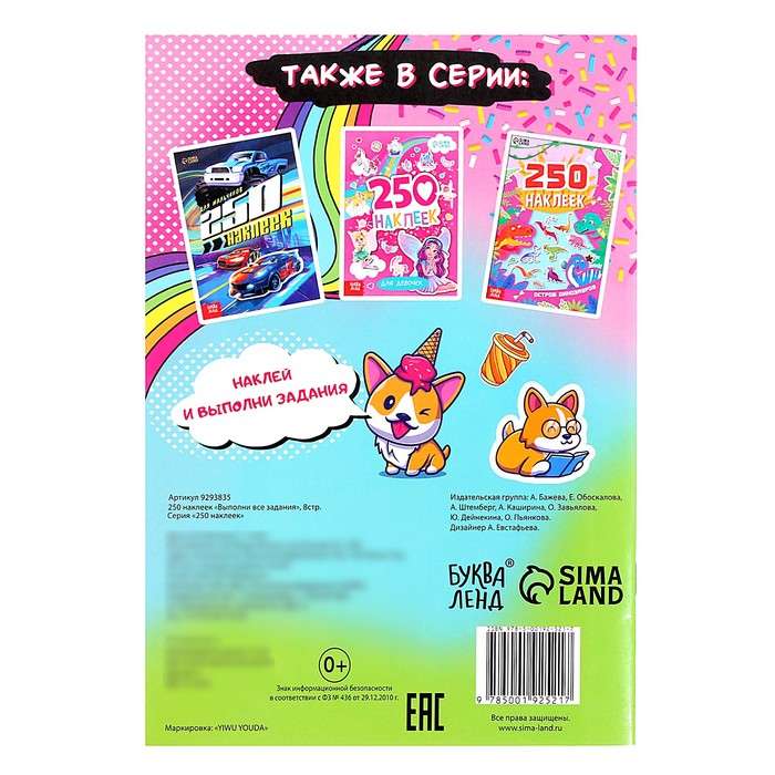 250 Stickers. Complete All Tasks