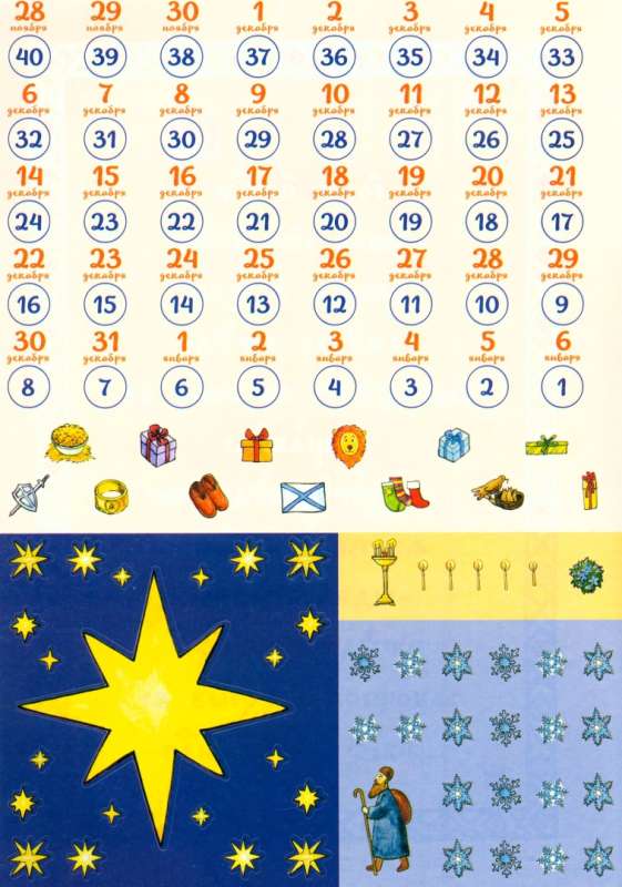 Interactive Christmas Countdown Calendar
