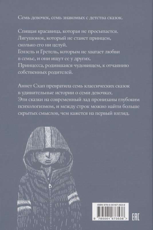 Girls. Seven Tales