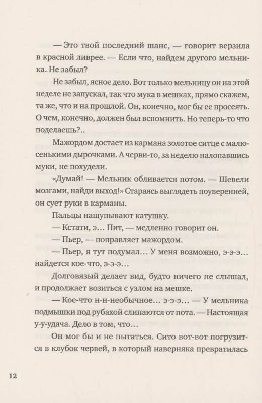 Girls. Seven Tales