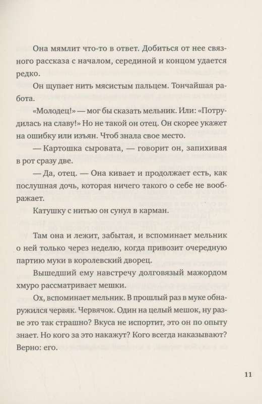 Girls. Seven Tales