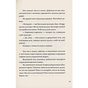 Girls. Seven Tales