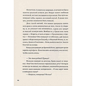 Girls. Seven Tales