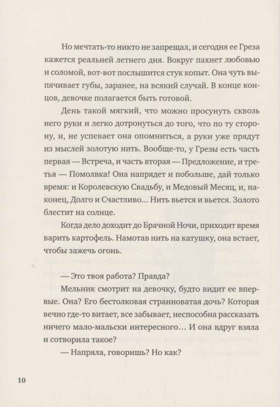 Girls. Seven Tales