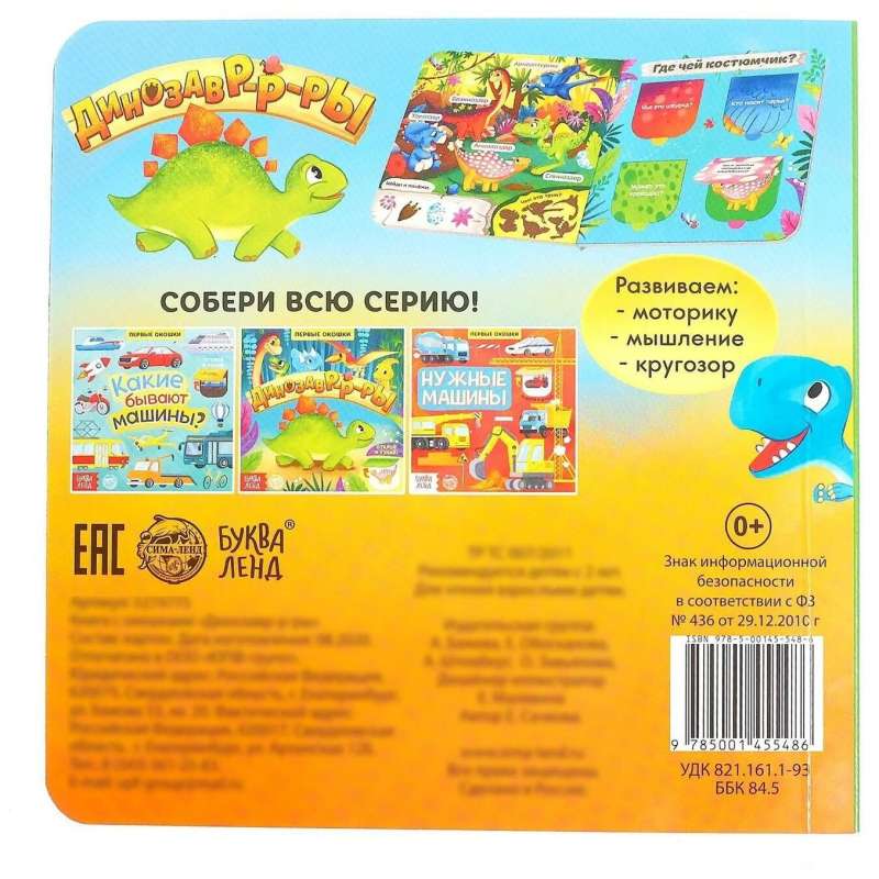 Book with Windows - Dinosaurs